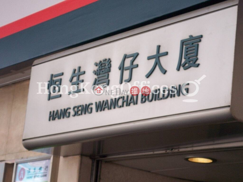 恒生銀行灣仔分行大廈低層寫字樓/工商樓盤出租樓盤HK$ 299,992/ 月