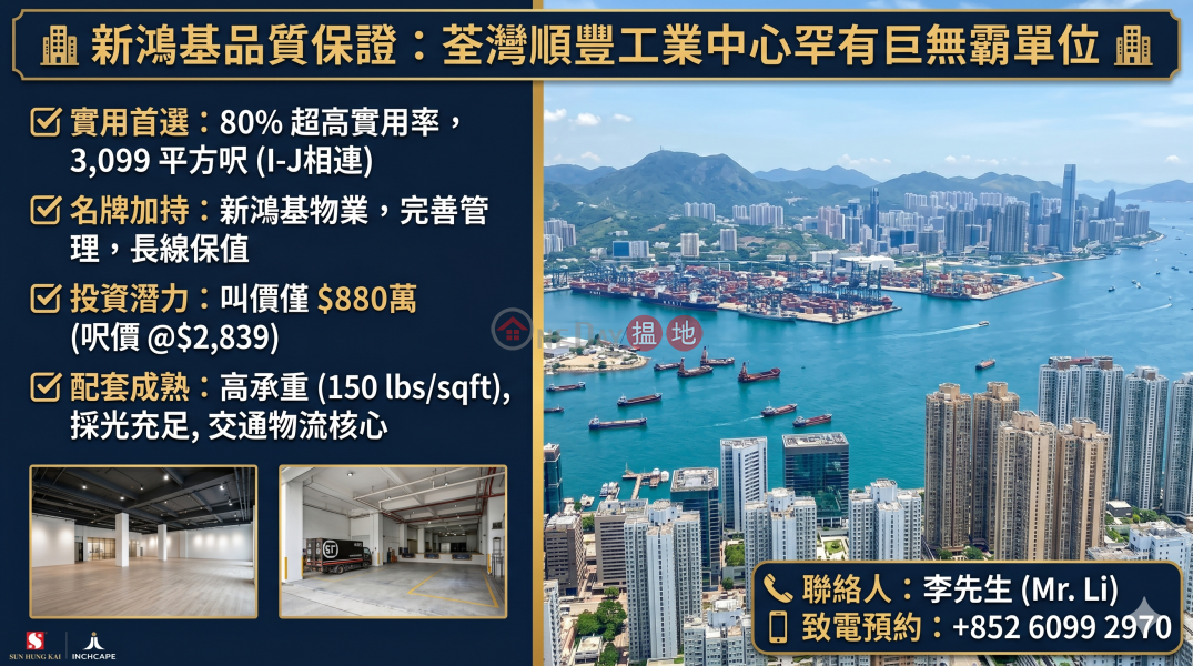 Property Search Hong Kong | OneDay | Industrial Sales Listings | ### Exclusive and Unique: 3,099 sq ft Ocean View Masterpiece in Shun Fung Industrial Centre