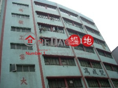 馮敬工業大廈, 馮敬工業大廈 Fung King Industrial Building | 葵青 (poonc-04481)_0
