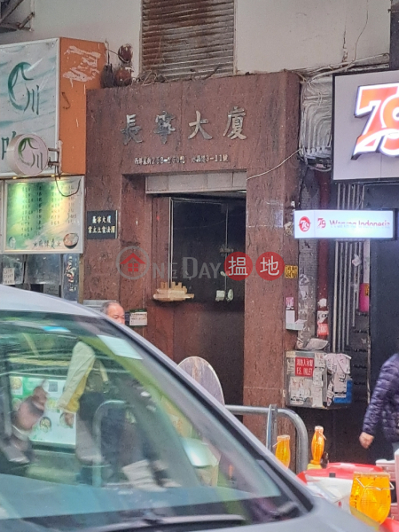 長寧大廈 (Cheung Ling Mansion) 太子| ()(3)