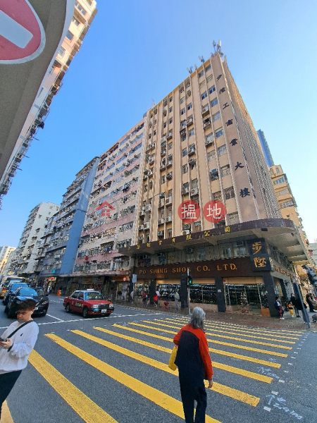 步陞工業大樓 (Po Shing Shoe Company Limited) 深水埗| ()(1)