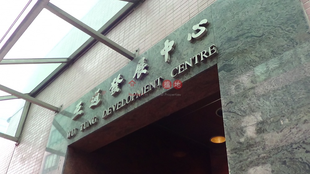 Wu Tung Development Centre (Wu Tung Development Centre) Fanling|搵地(OneDay)(4)