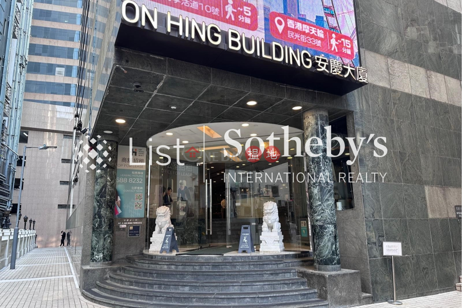 安慶大廈開放式單位出租|中區安慶大廈(On Hing Building)出租樓盤 (SOTHEBY-R583991-R)