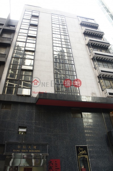 Hang Shun Building (恒信大廈),Central | ()(1)
