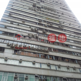 東南工業大厦, 東南工業大廈 Southeast Industrial Building | 荃灣 (forti-01854)_0