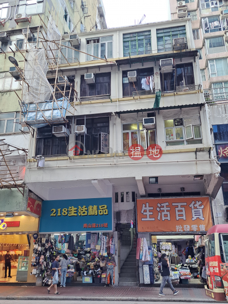 青山道218號 (218 Castle Peak Road) 長沙灣| ()(4)