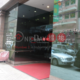 BILLION TRADE CTR, Billion Trade Centre 鴻貿中心 | Kwun Tong District (lcpc7-06087)_0