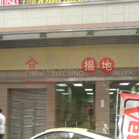 MAI HING IND BLDG BLK A, Mai Hing Industrial Building 美興工業大廈 | Kwun Tong District (LCPC7-2163467995)_0