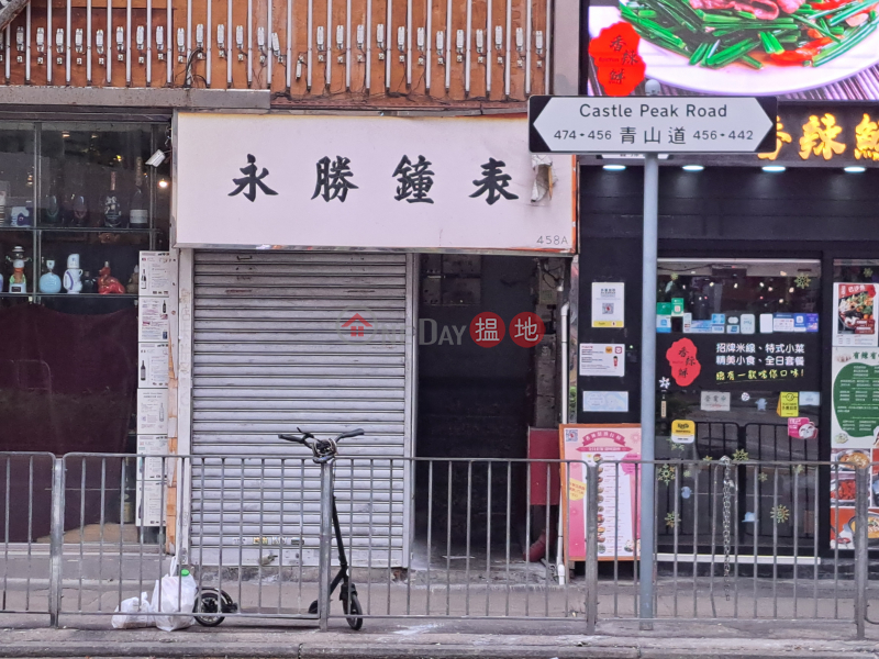青山道458號 (458 Castle Peak Road) 長沙灣| ()(3)