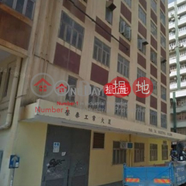 榮泰工業大廈, 榮泰工業大廈 Wing Tai Factory Building | 觀塘區 (lcpc7-05768)_0