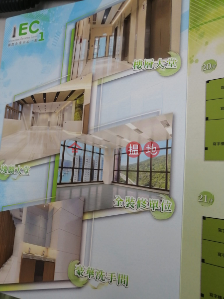 國際企業中心1期 (International Enterprise Centre I) 荃灣西| ()(3)