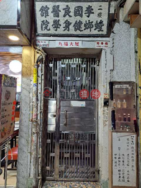 170-172 Fuk Wing Street (福榮街170-172號),Sham Shui Po | ()(5)