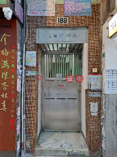 189 Fuk Wa Street (福華街189號),Sham Shui Po | ()(3)