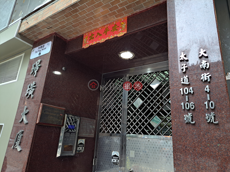 璟璜大廈 (King Wong Building) 太子| ()(2)