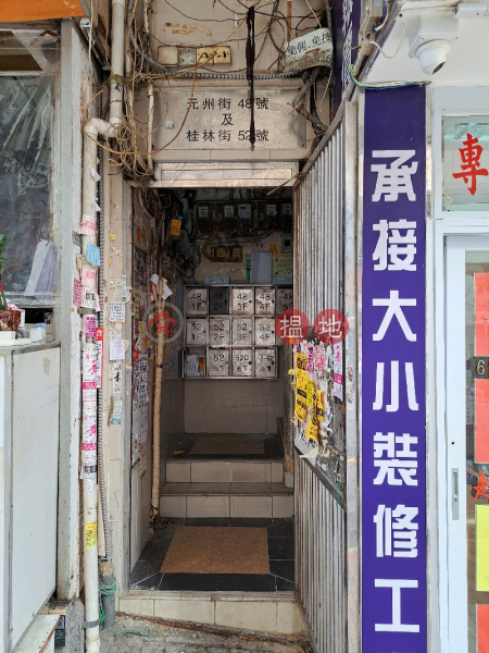48 Un Chau Street (元州街48號),Sham Shui Po | ()(2)