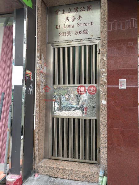 193-203 Ki Lung Street (193-203 Ki Lung Street) Sham Shui Po|搵地(OneDay)(3)