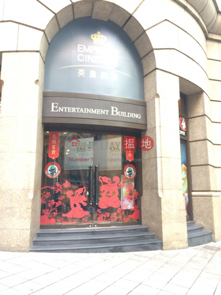 Entertainment Building (娛樂行),Central | ()(3)