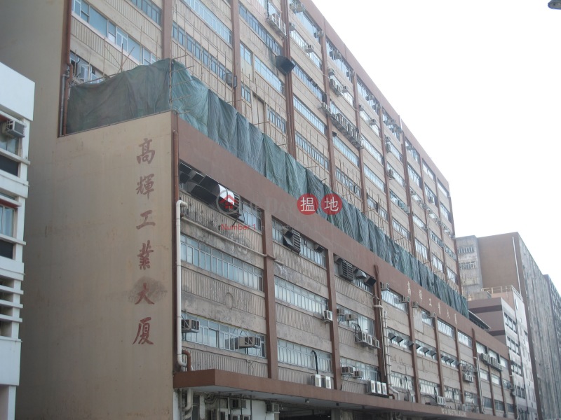 Ko Fai Industrial Building (Ko Fai Industrial Building) Yau Tong|搵地(OneDay)(1)