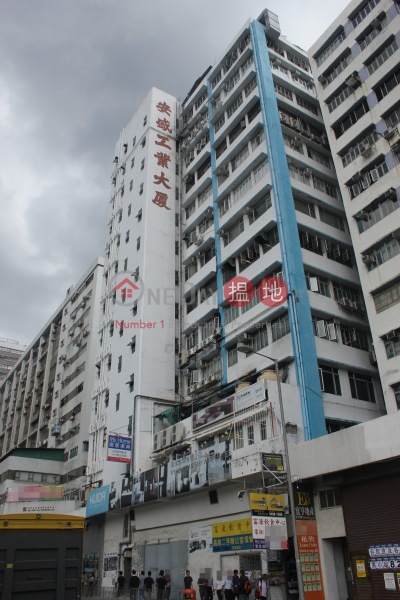 On Shing Industrial Building (安盛工業大廈),Fo Tan | ()(1)