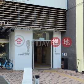 雍明商場,將軍澳, 新界