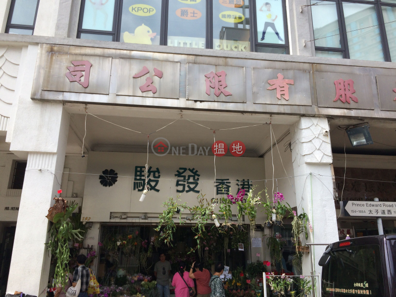 太子道西192號 (192 PRINCE EDWARD ROAD WEST) 太子|搵地(OneDay)(3)