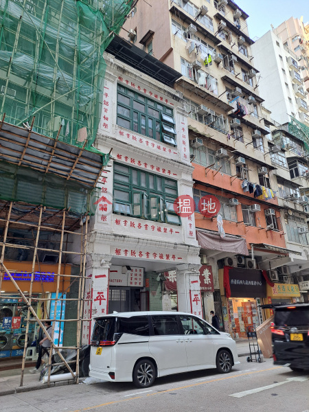 170 Yee Kuk Street (醫局街170號),Sham Shui Po | ()(1)