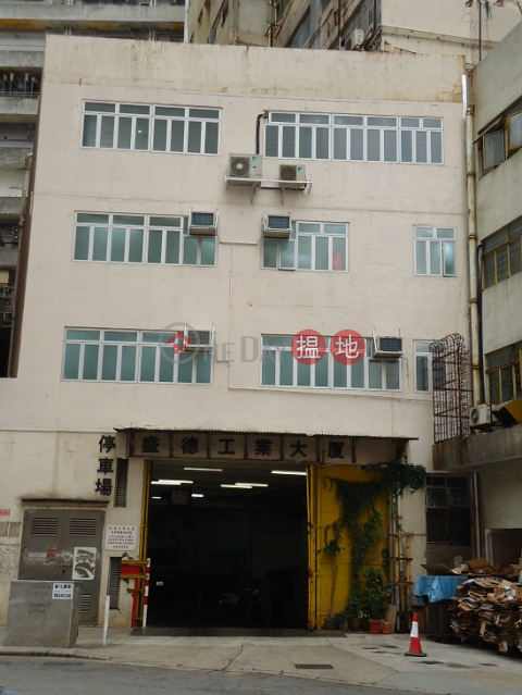 盛德工業大廈, 盛德工業大廈 Sing Teck Industrial Building | 南區 (E145793)_0
