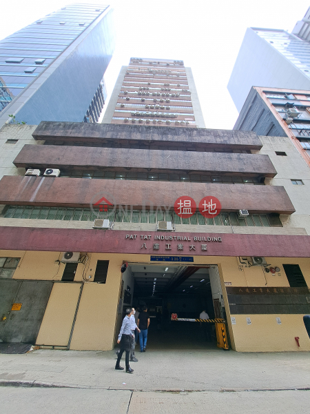 八達工業大廈 (Pat Tat Industrial Building) 新蒲崗| ()(4)