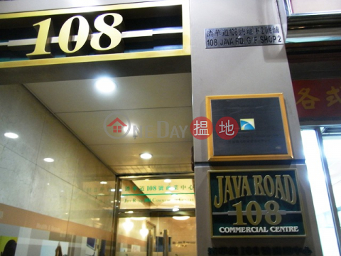 低層2 x 全層 寫字樓 /樓上舖 出租 | 渣華商業中心 Java Commercial Centre _0