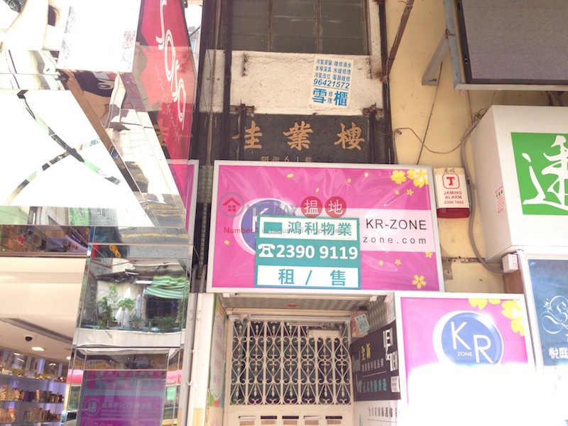 弼街61號 (61 Bute Street) 旺角|搵地(OneDay)(1)