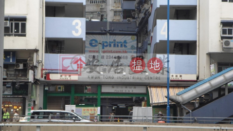 安居工商 何生 谷底回升 投資良機 回報高達７厘 | Kwun Tong Industrial Centre 官塘工業中心 _0