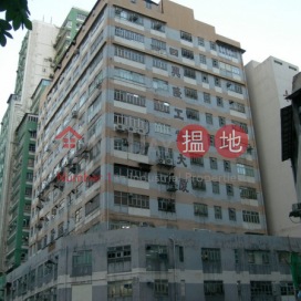 四興隆工業大廈,柴灣, 香港島