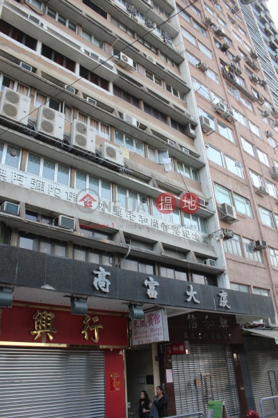 Goldfield Building (高富大廈),Sheung Wan | ()(2)