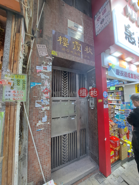 Chow Har Building (秋霞樓),Sham Shui Po | ()(2)