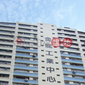 Kwai Chung Golden Dragon Industrial Center: Rarely Two Nearby Units For Sale Together!!!