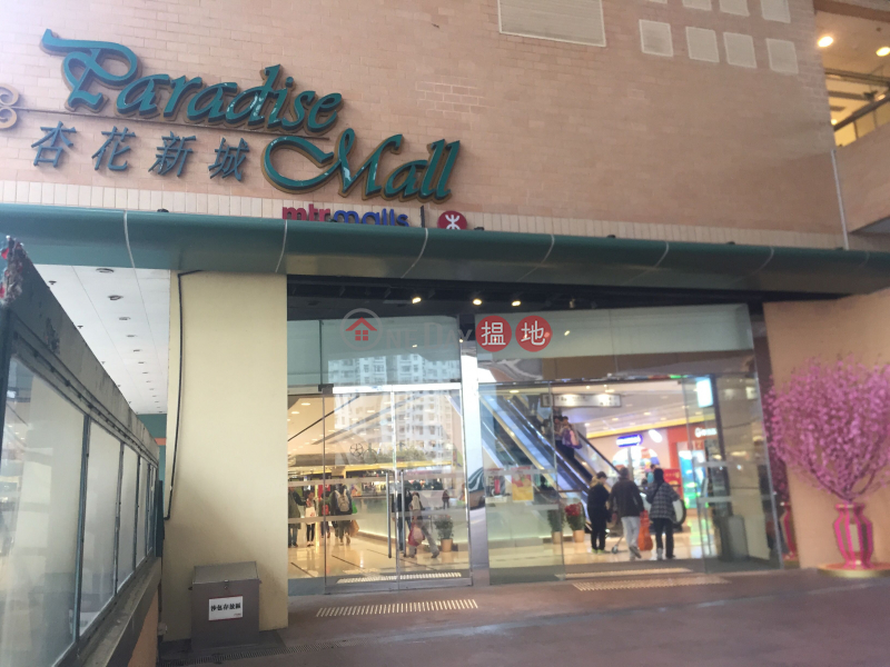 Paradise Mall (West Commercial Block) (Paradise Mall (West Commercial Block)) Heng Fa Chuen|搵地(OneDay)(1)