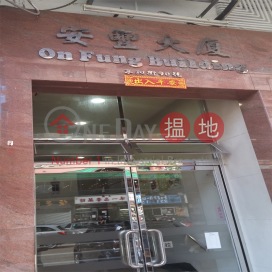 On Fung Building|安豐大廈