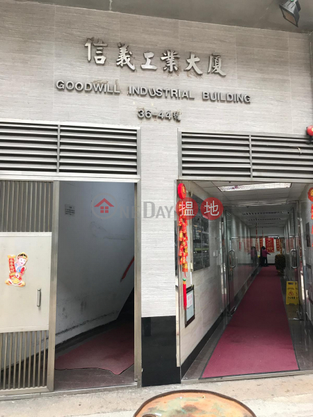 HK$ 100,000/ month Goodwill Industrial Building Tsuen Wan 信義靚裝半倉寫方正實用 企理寫倉, 獨立廁 無柱大倉，可入大櫃