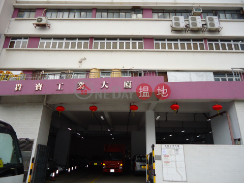 貴寶工業大廈, 貴寶工業大廈 Kwai Bo Industrial Building | 南區 (WKW0046)_0
