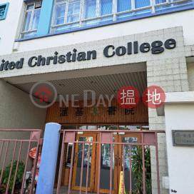 United Christian College|匯基書院