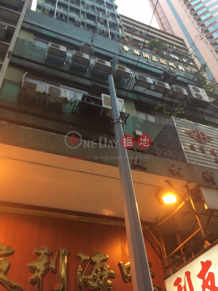 Hing Lee Building (興利大廈),Sheung Wan | ()(1)