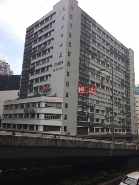 成美工業大廈 (Sing Mei Industrial Building) 葵涌| ()(4)