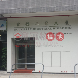 Success Industrial Building, Success Industrial Building 富德工業大廈 | Wong Tai Sin District (30512)_0