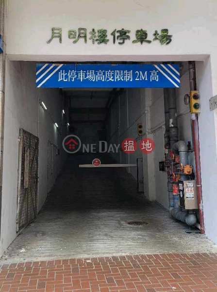 月明樓车位出售|東區月明樓(Yuet Ming Building)出售樓盤 (LEJAC-0550088977)