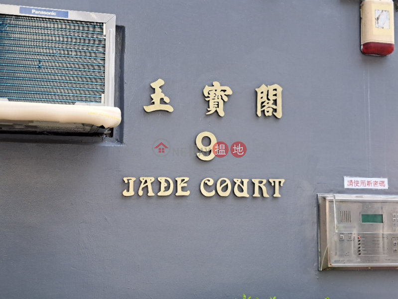 Jade Court (玉寶閣),Yau Yat Chuen | ()(5)