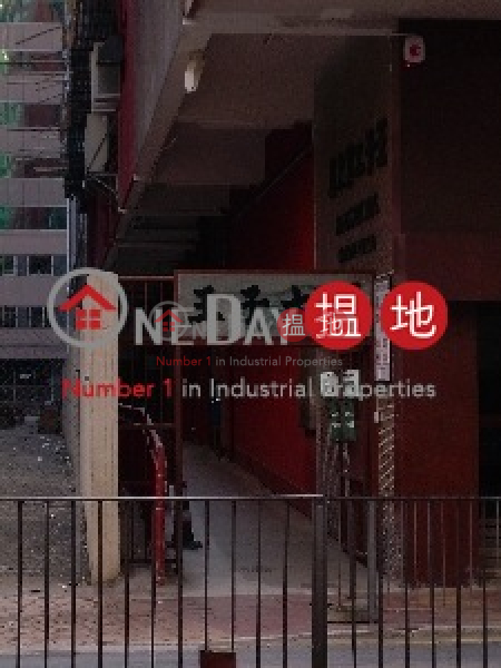 Property Search Hong Kong | OneDay | Industrial Rental Listings Wong\'s Factory Building
