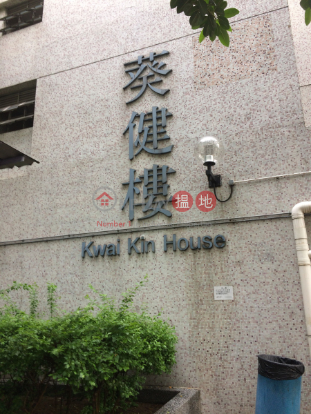 葵芳邨 葵健樓 E座 (Block E Kwai Kin House Kwai Fong Estate) 葵芳|搵地(OneDay)(4)