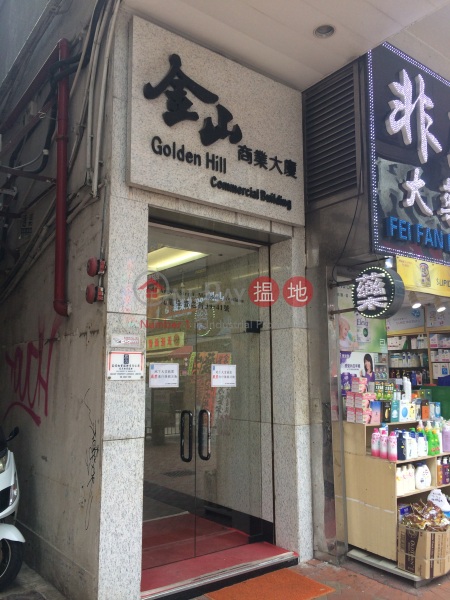 Golden Hill Commercial Building (金山商業中心),Mong Kok | ()(1)