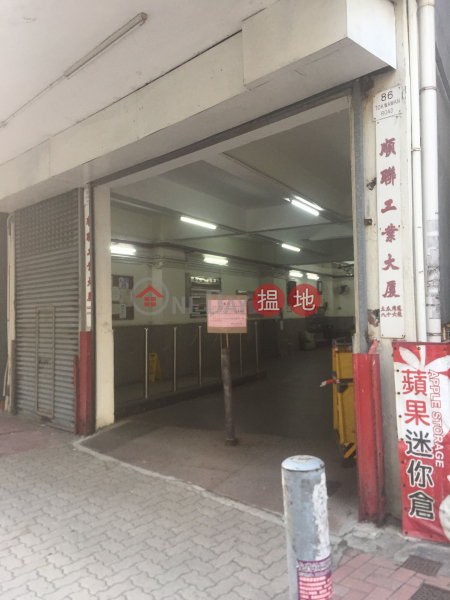 Shun Luen Factory Building (順聯工業大廈),To Kwa Wan | ()(5)