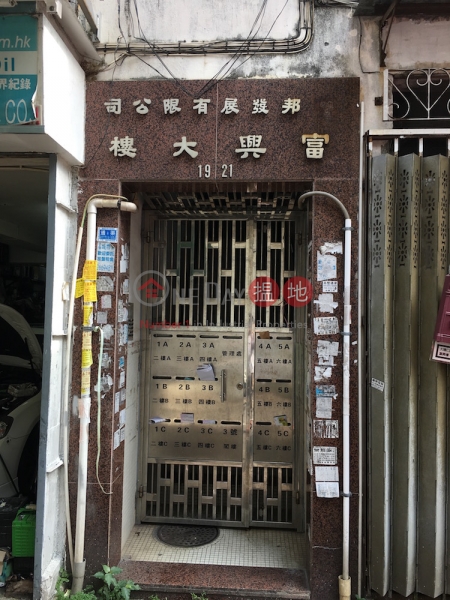 富興樓, 仁興街19-21號 (Fu Hing Building, 19-21 Yan Hing Street) 大埔|搵地(OneDay)(2)